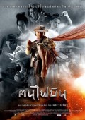Wojownik Dynamit ekino