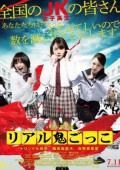 Riaru Onigokko ekino