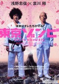 Tokyo Zombie ekino